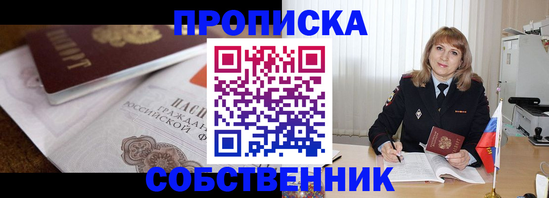 прописка в Осташкове